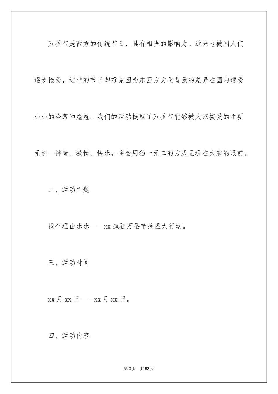 2024万圣节活动策划方案_2_第2页