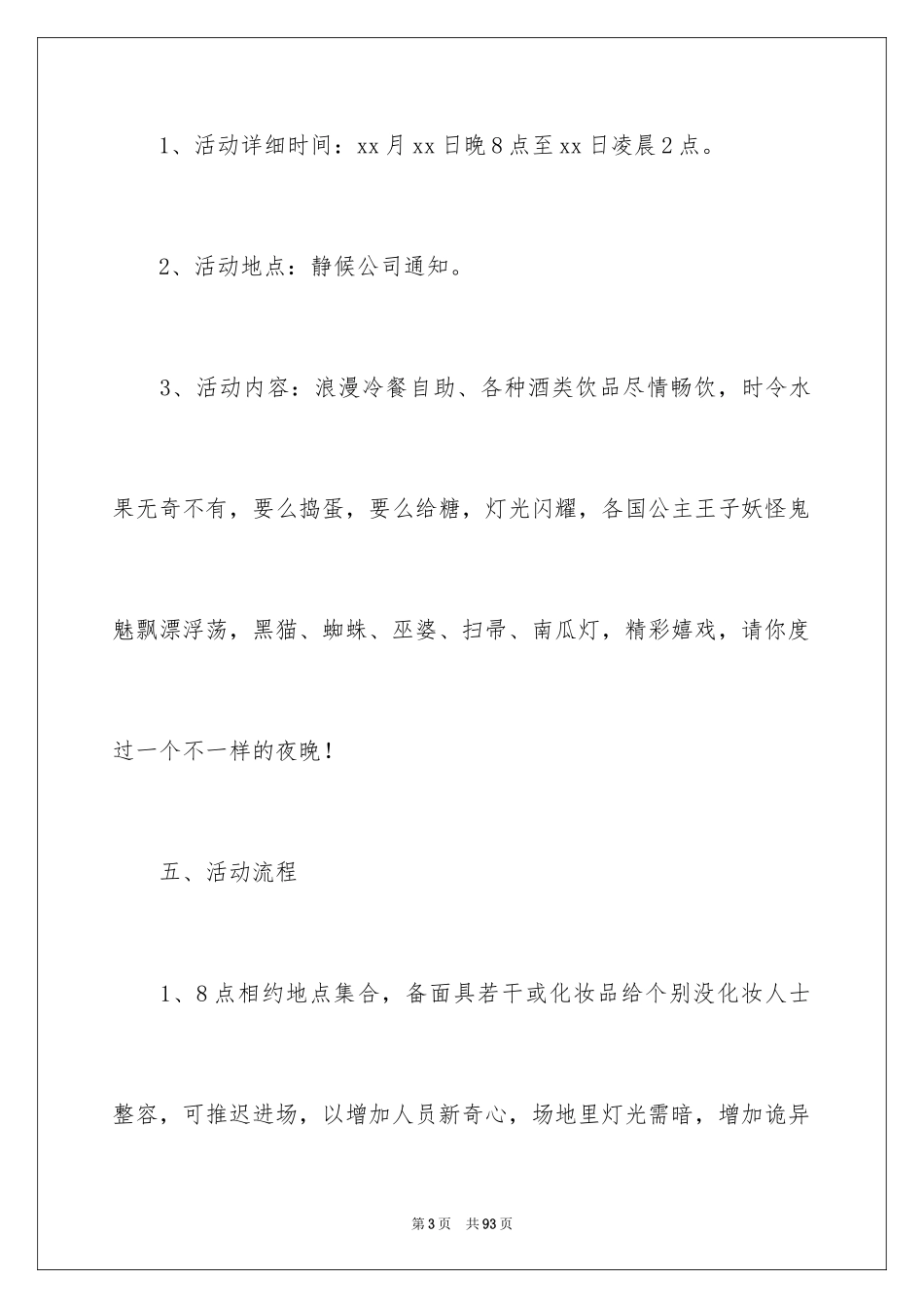 2024万圣节活动策划方案_2_第3页