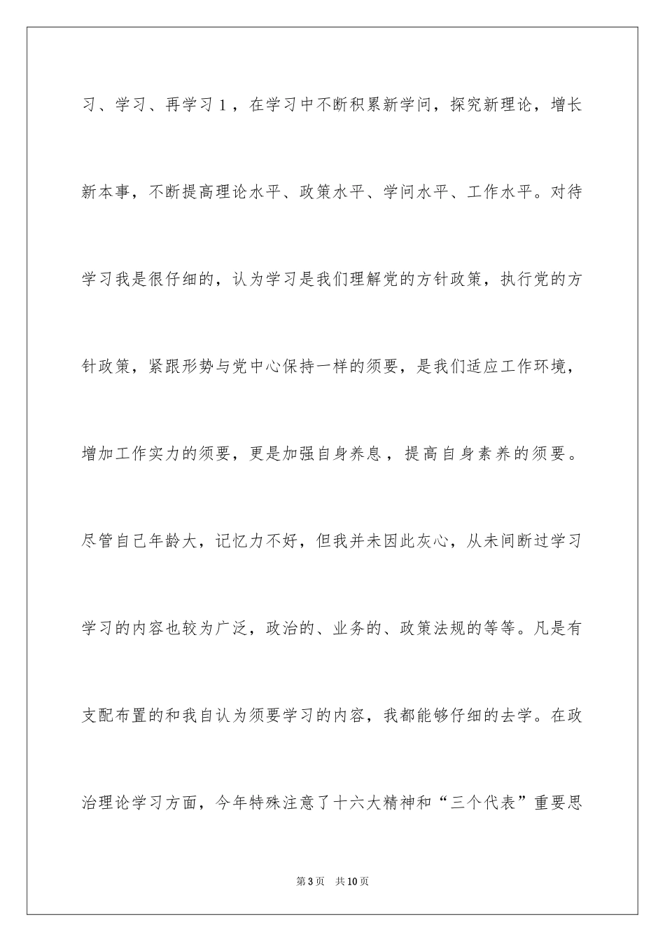 2024办公室分管领导述职报告_第3页