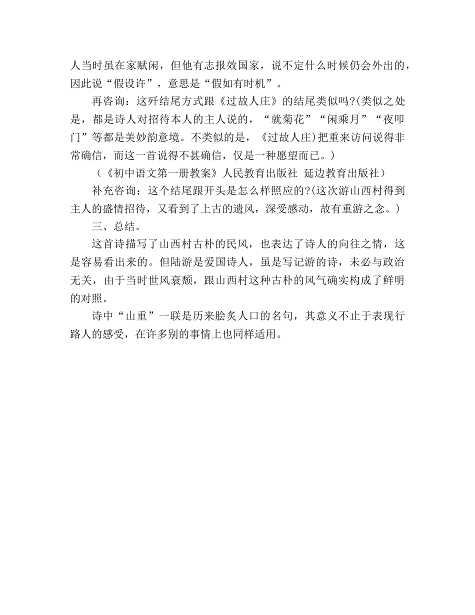 教案人教版八年级上册《游山西村》 _第2页
