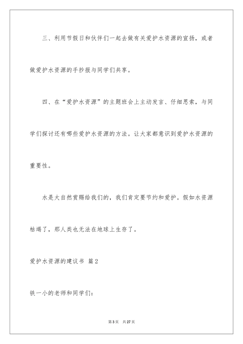 2024保护水资源的建议书_14_第3页