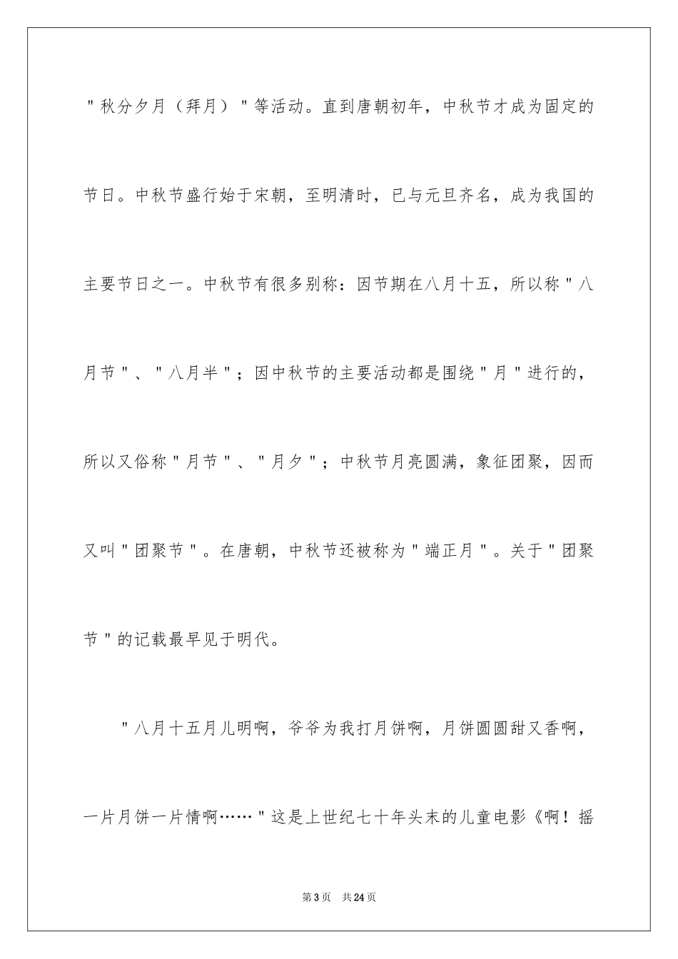 2024大学生中秋节演讲稿_2_第3页