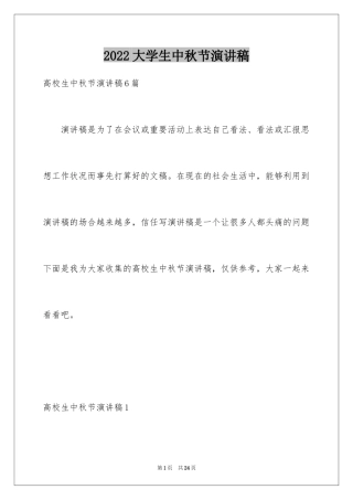 2024大学生中秋节演讲稿_2