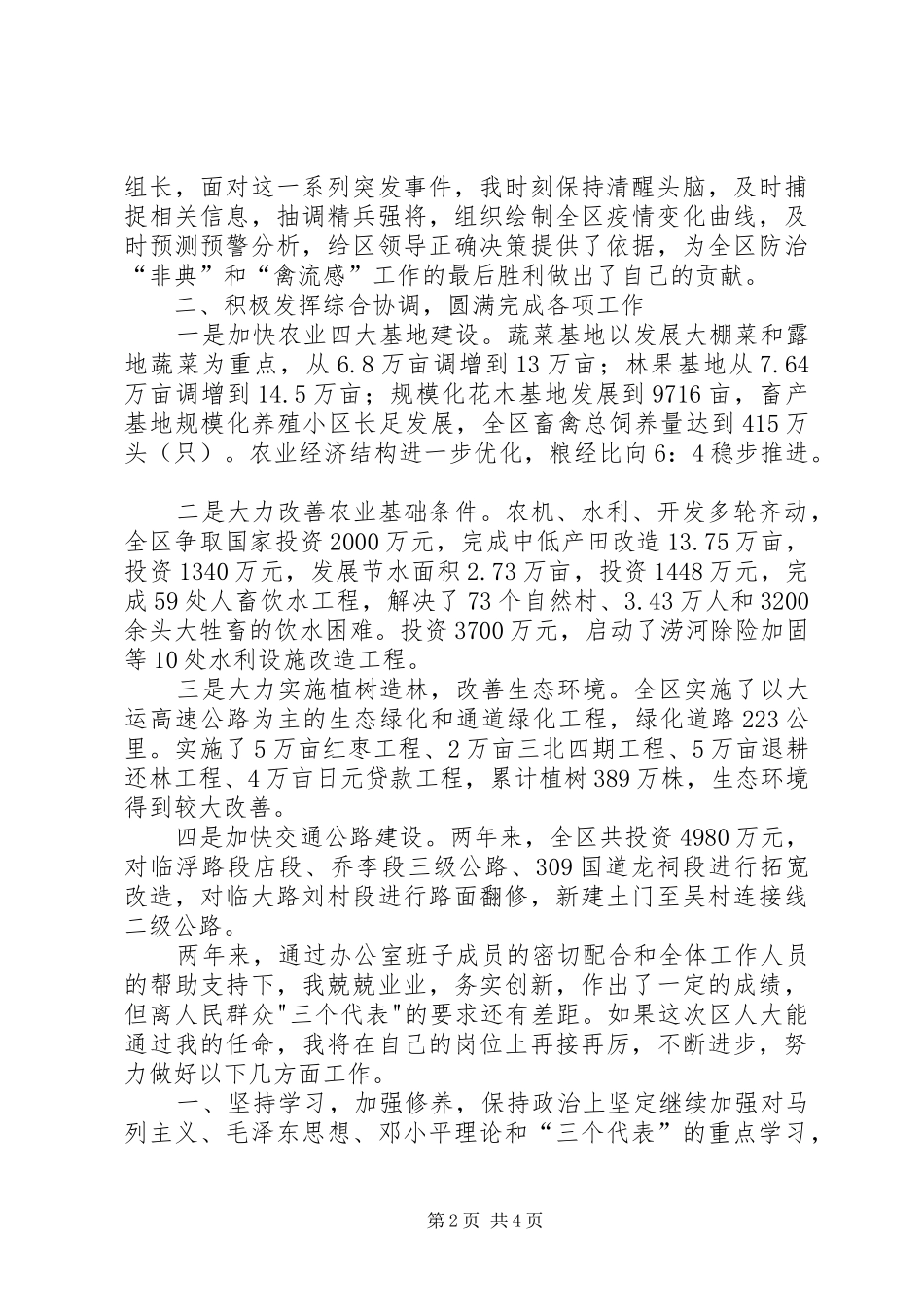 政府办公室主任就职演说竞职演讲稿_第2页