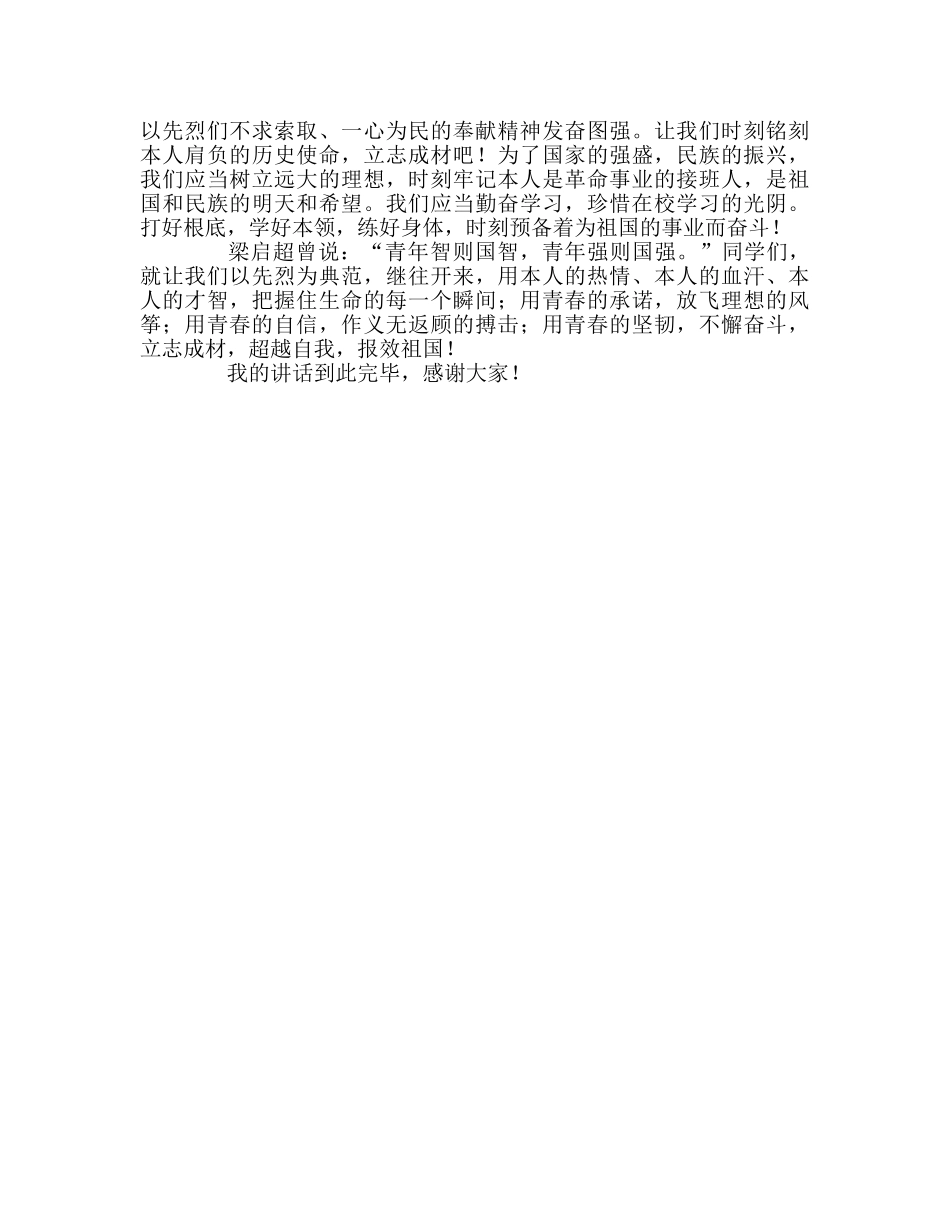 缅怀先烈，立志成才 _第2页