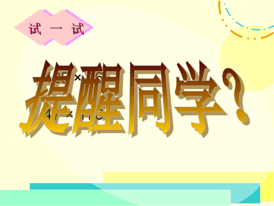 (三位数乘两位数)_PPT_第3页