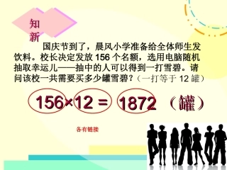 (三位数乘两位数)_PPT