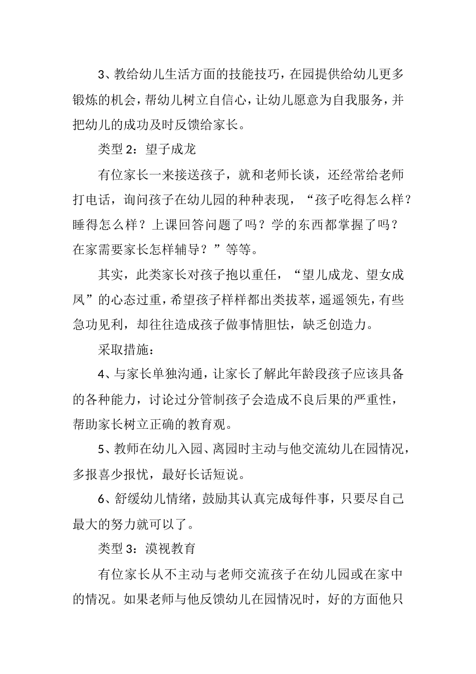 调查幼儿园3大典型家长_第2页