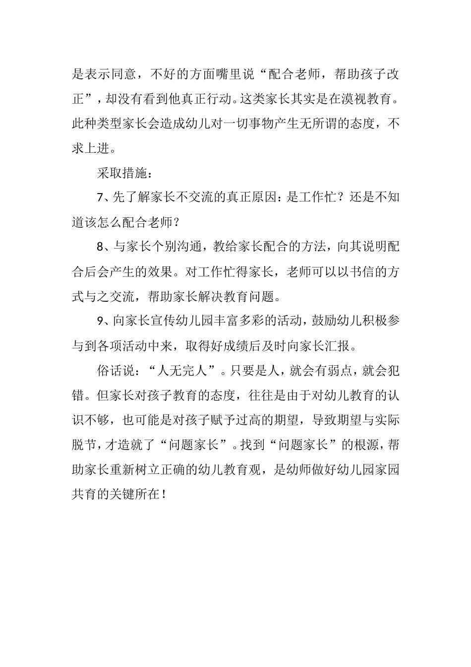 调查幼儿园3大典型家长_第3页