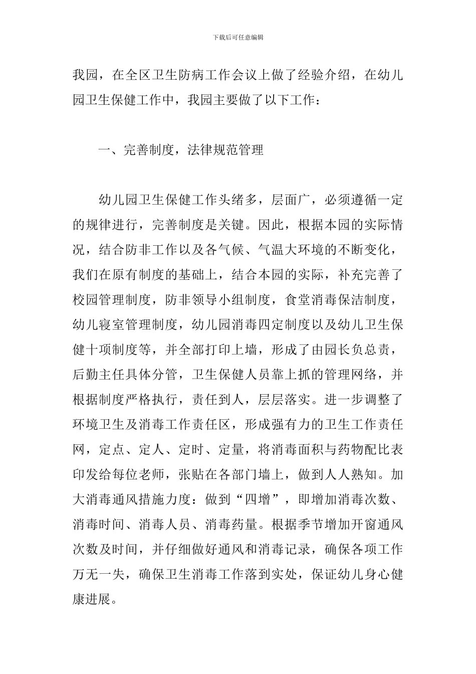 学校爱国卫生工作计划报告_第2页