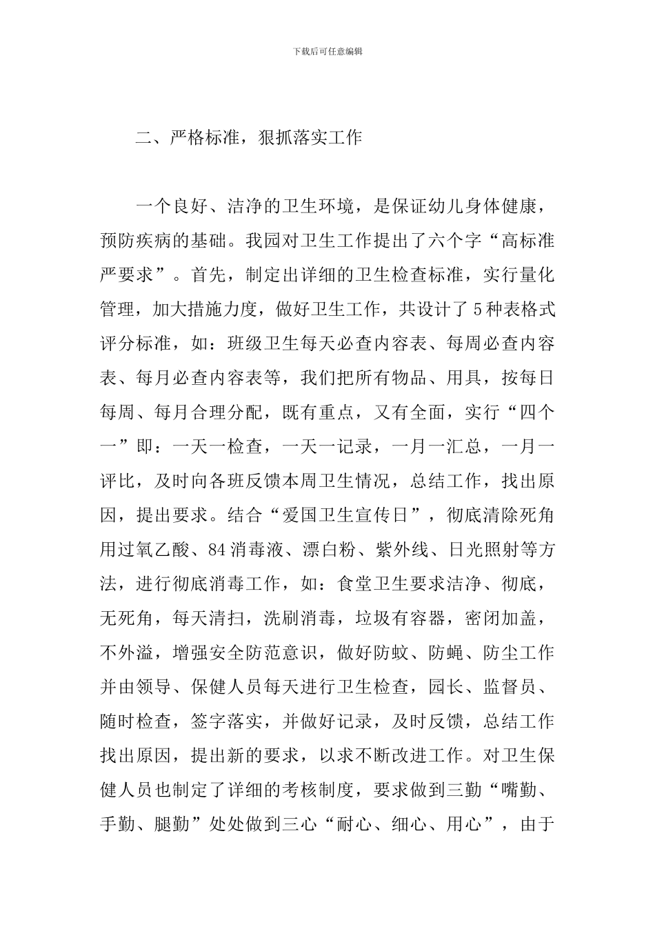 学校爱国卫生工作计划报告_第3页