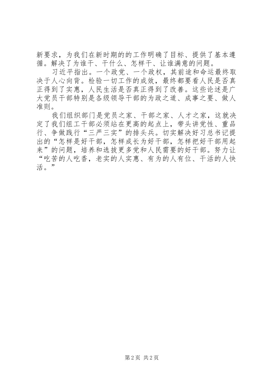 干部轮训班学习体会_第2页