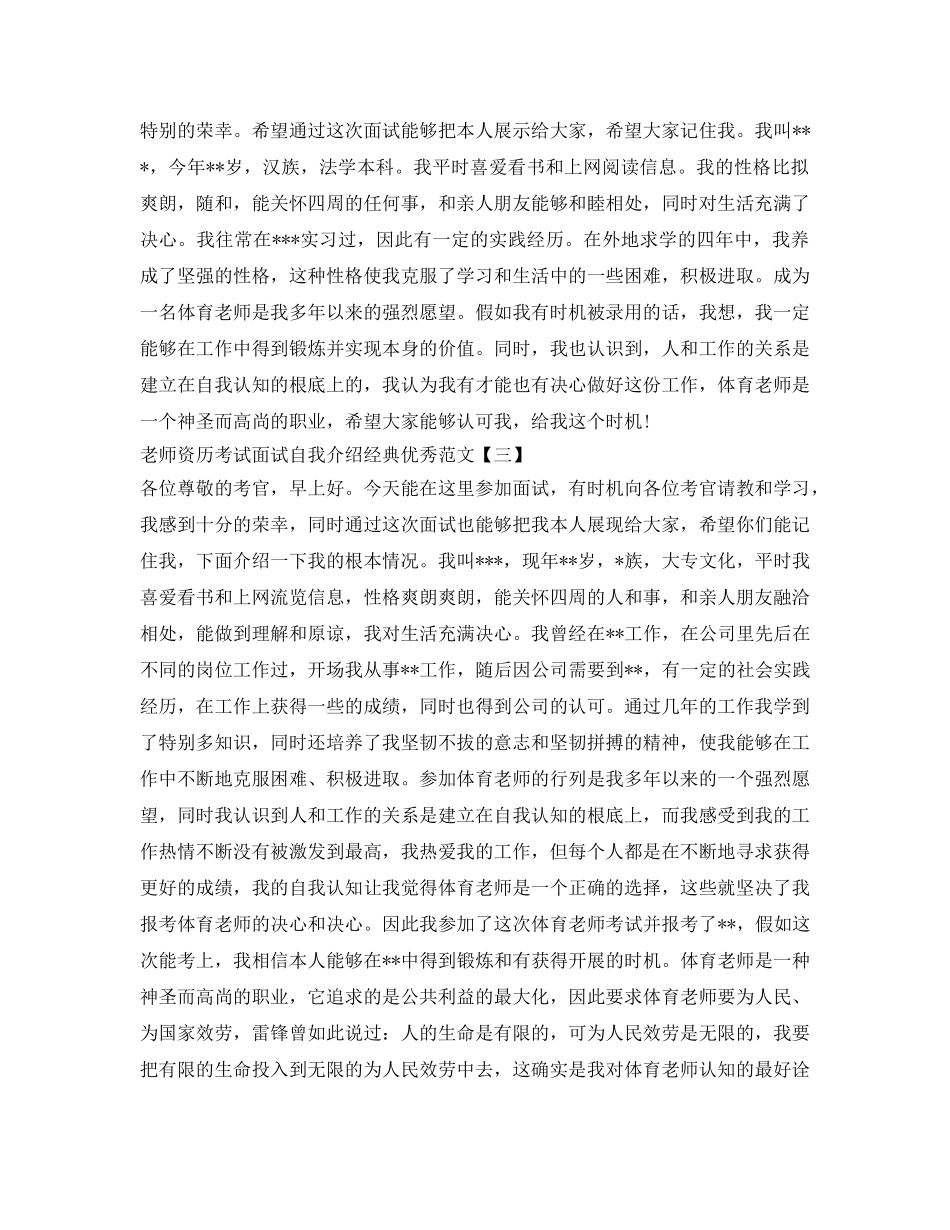 教师资格考试面试自我介绍参考经典优秀范文5篇 _第2页