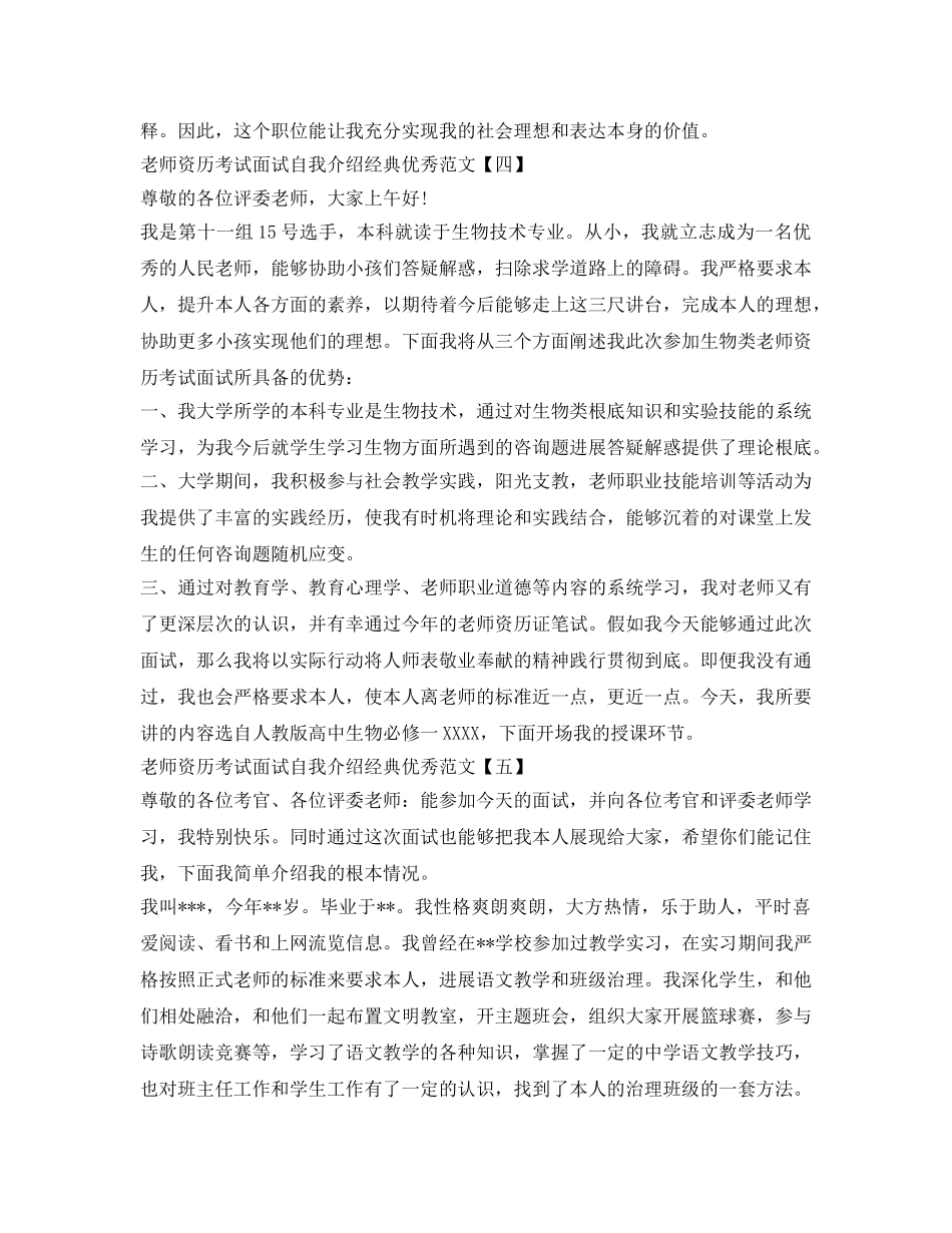 教师资格考试面试自我介绍参考经典优秀范文5篇 _第3页