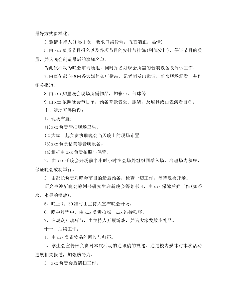 研究生迎新晚会策划书 _第2页