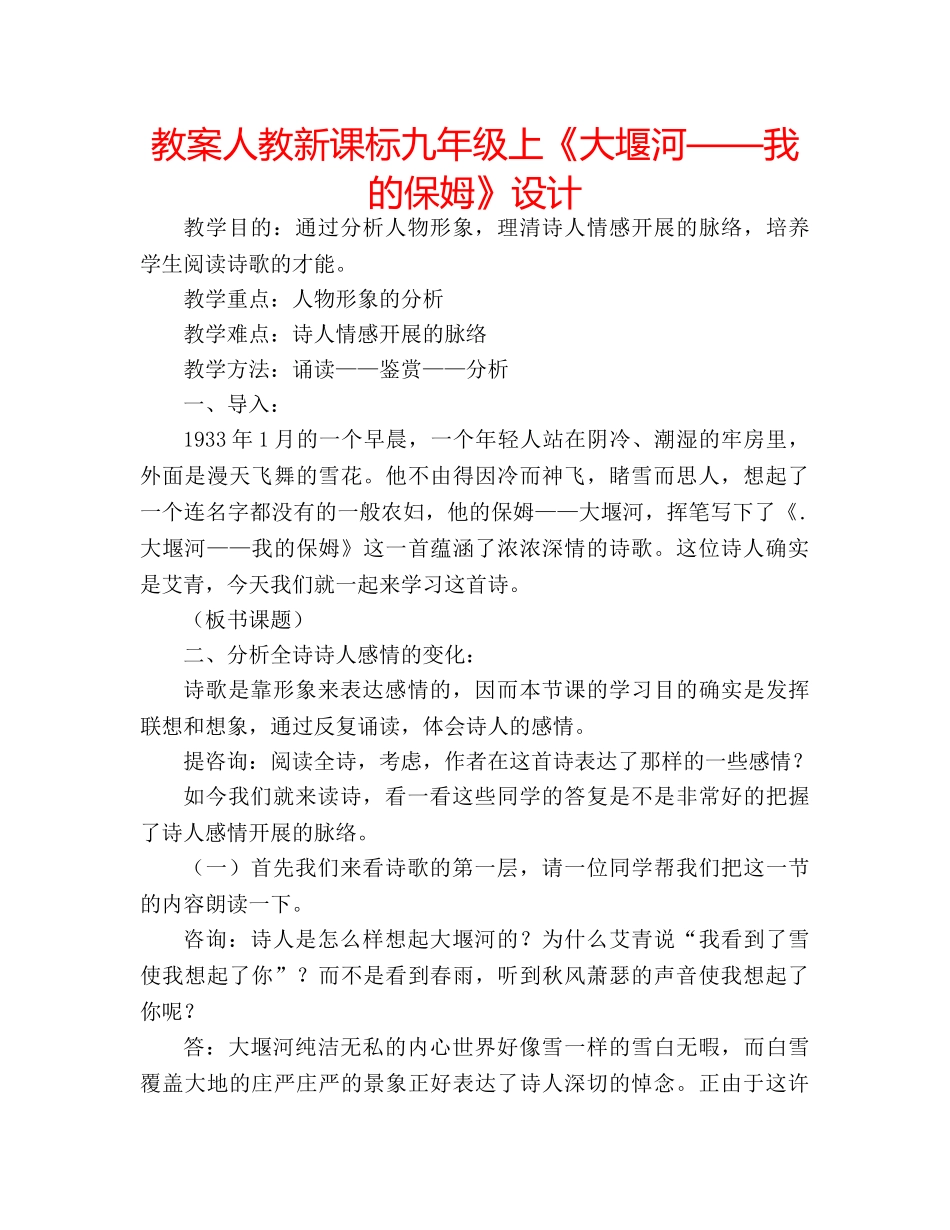 教案人教新课标九年级上《大堰河——我的保姆》设计 _第1页