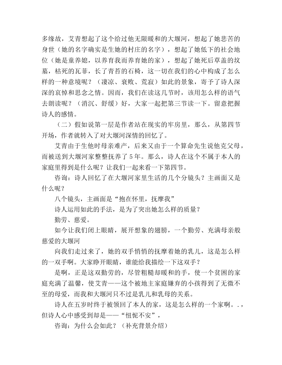 教案人教新课标九年级上《大堰河——我的保姆》设计 _第2页