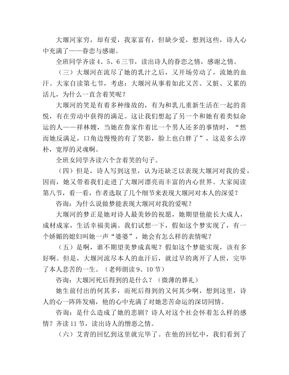 教案人教新课标九年级上《大堰河——我的保姆》设计 _第3页