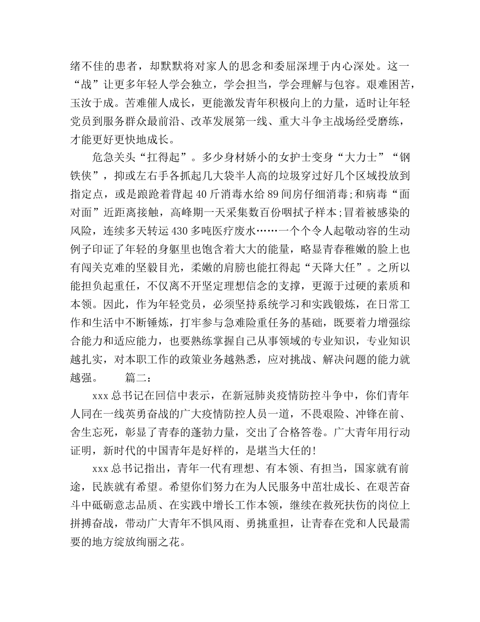 观看宁夏同上一堂思政课心得体会精选多篇 _第2页