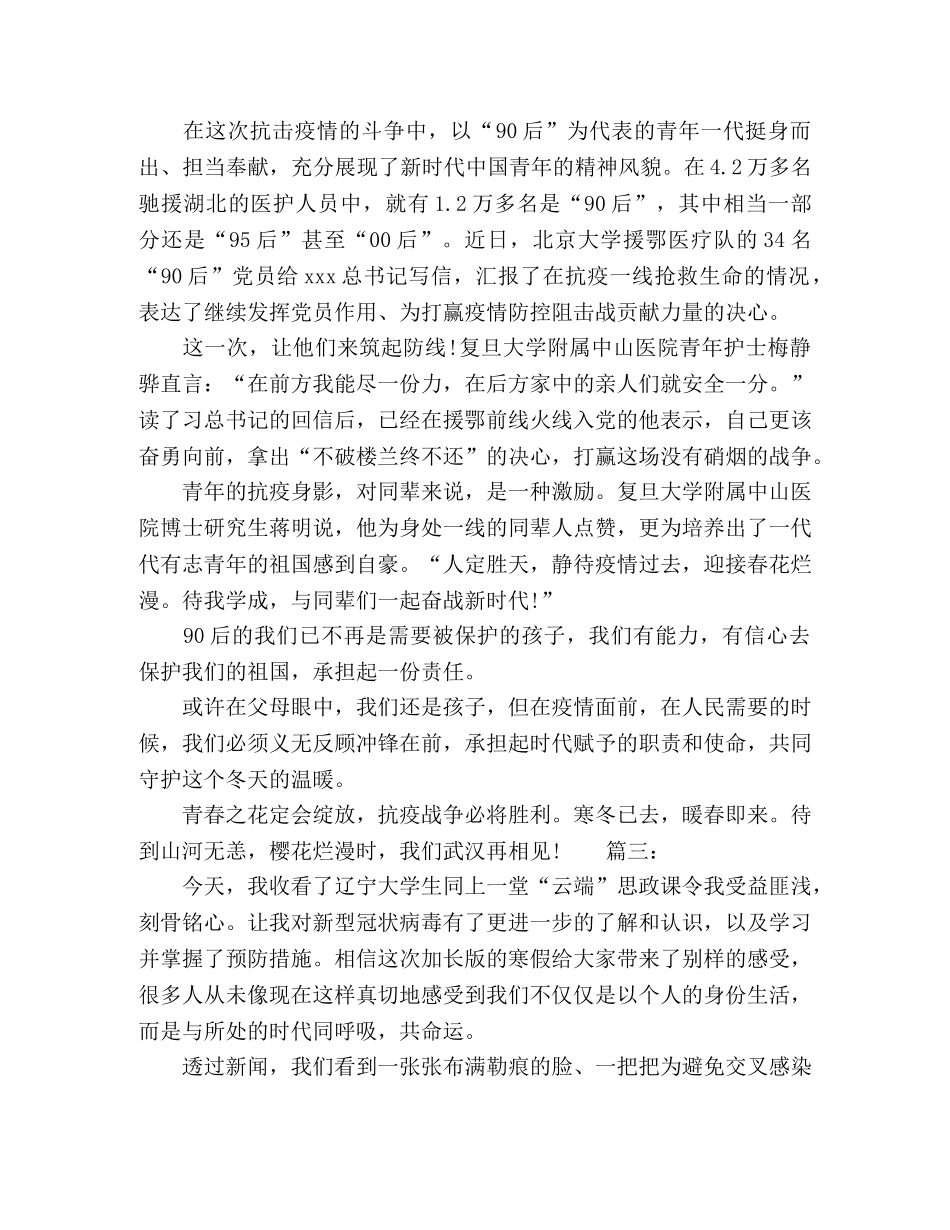 观看宁夏同上一堂思政课心得体会精选多篇 _第3页