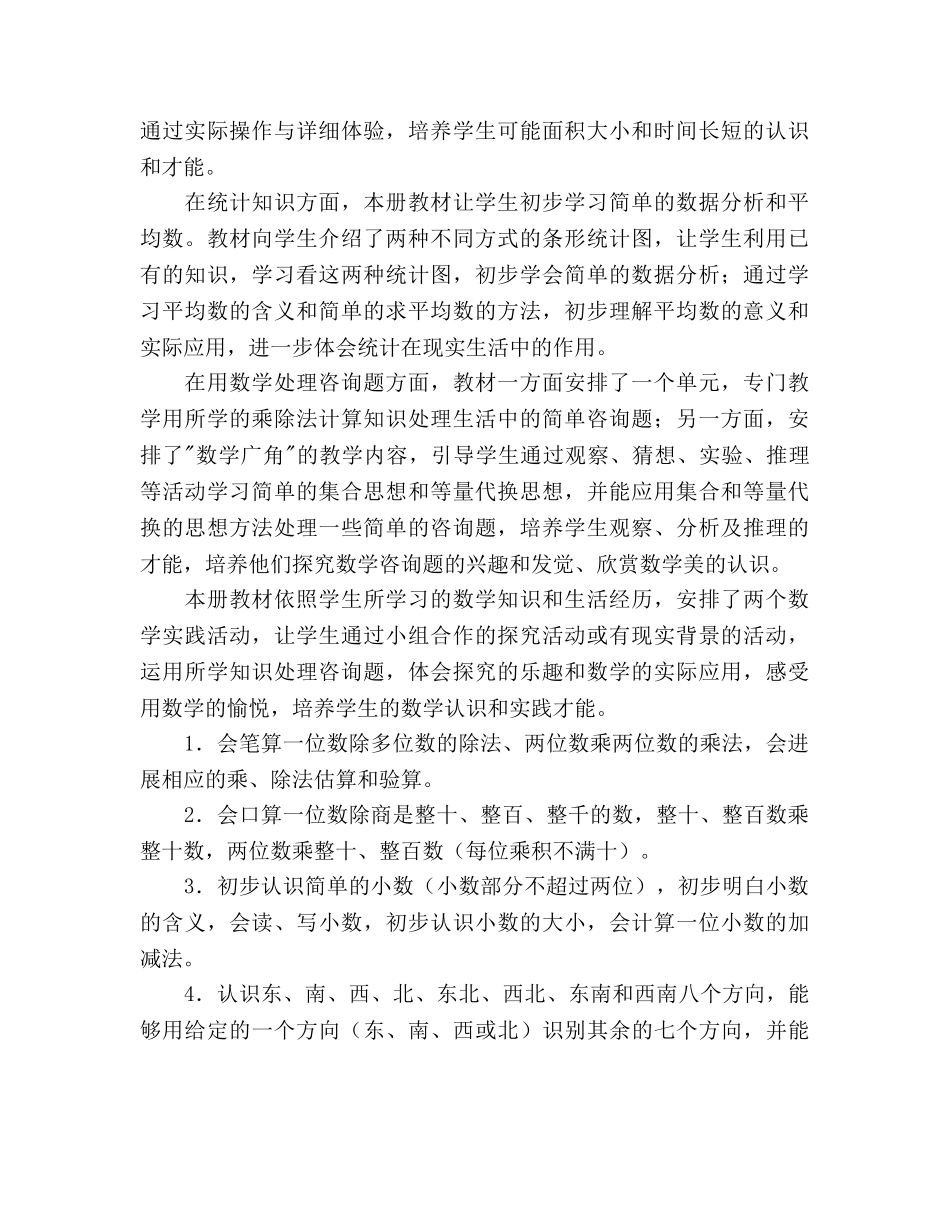 人教版小学数学第六册教学参考计划 _第2页