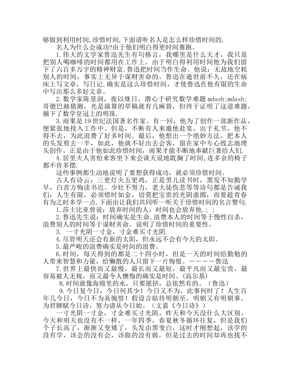 广播稿11月份珍惜时间参考发言稿 _第2页