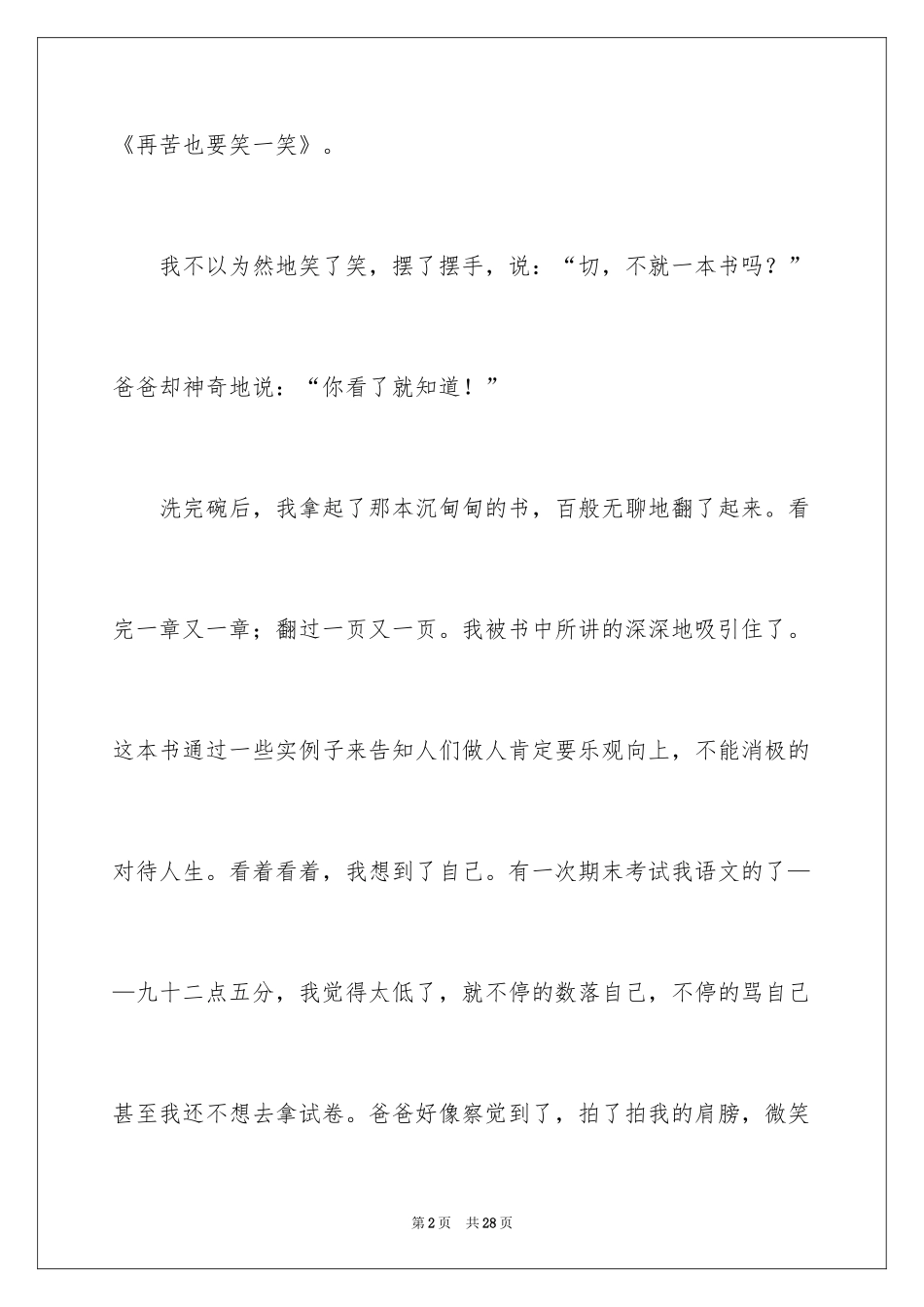 2024再苦也要笑一笑读后感_第2页