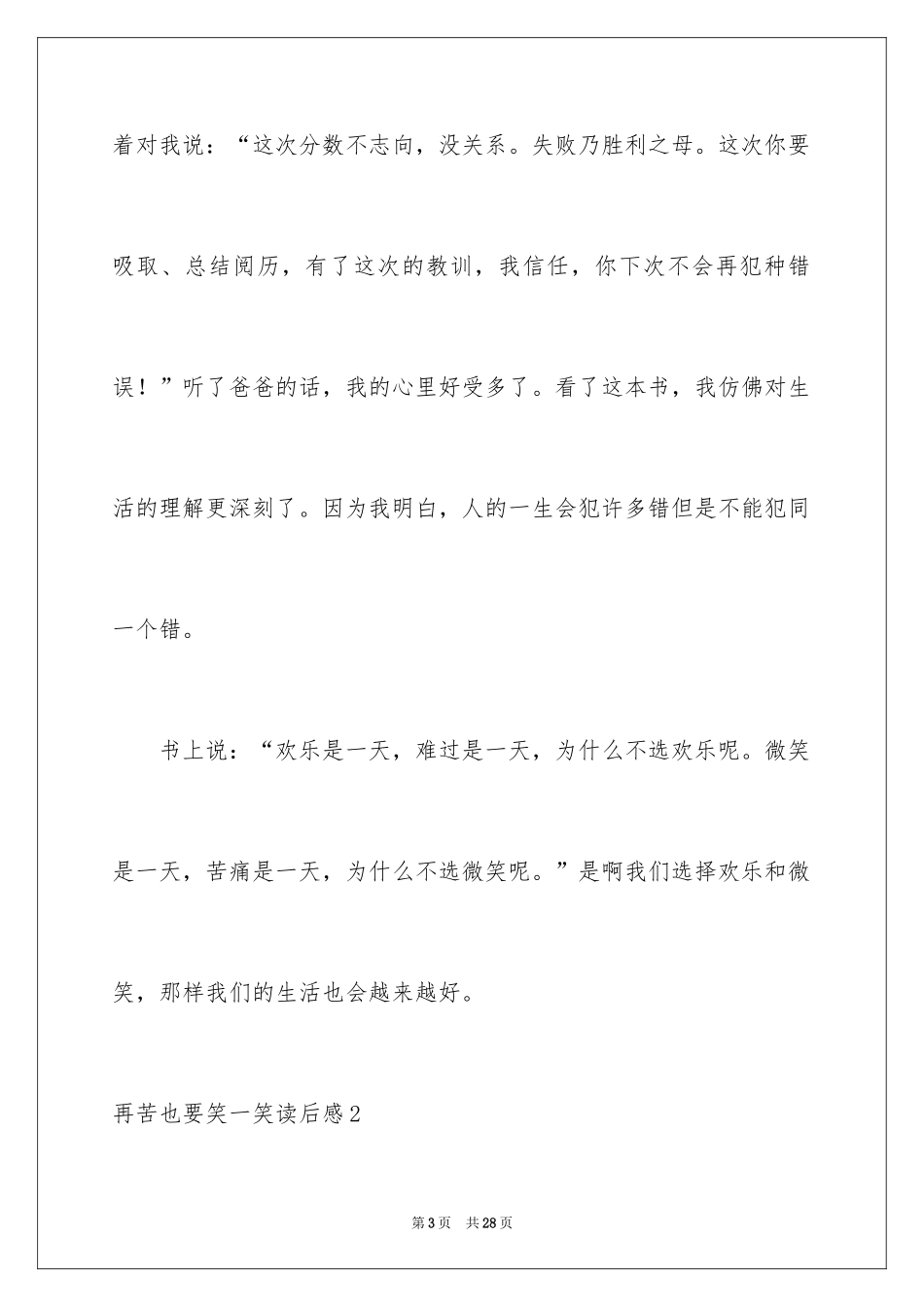 2024再苦也要笑一笑读后感_第3页