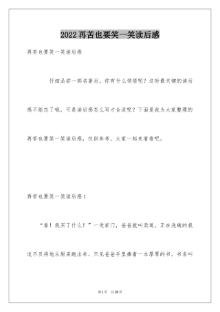 2024再苦也要笑一笑读后感