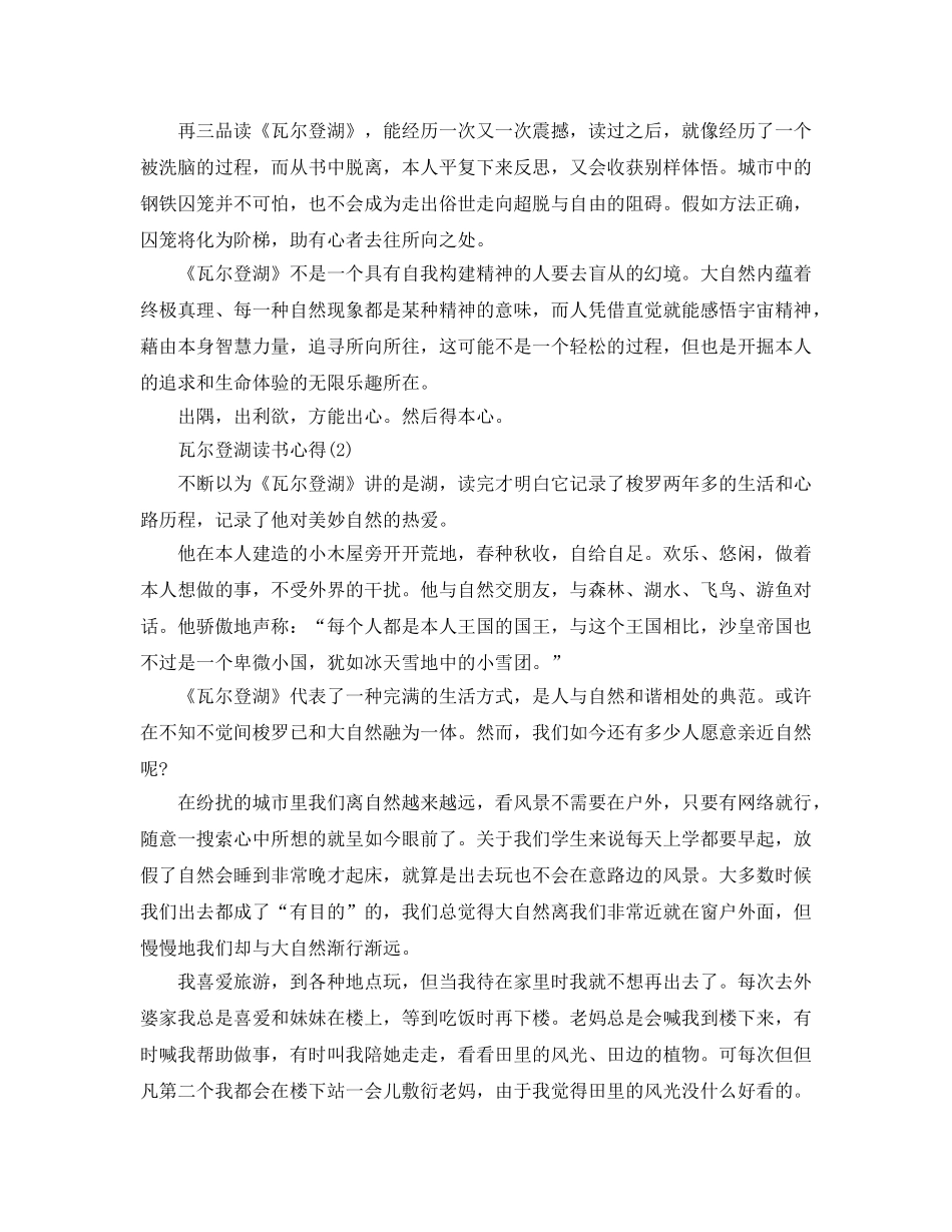 瓦尔登湖读书参考心得5篇 _第2页
