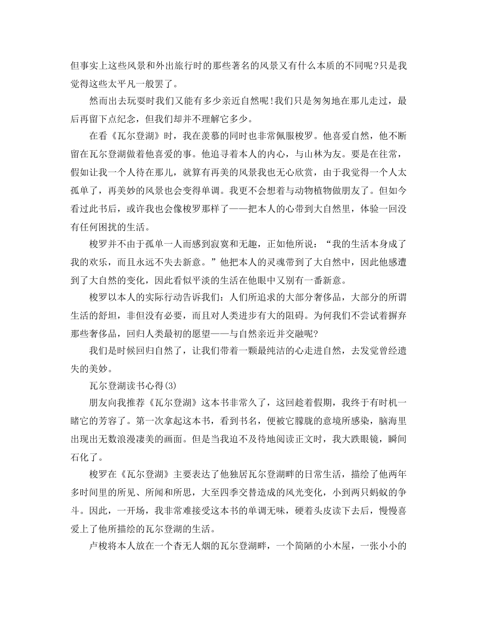 瓦尔登湖读书参考心得5篇 _第3页