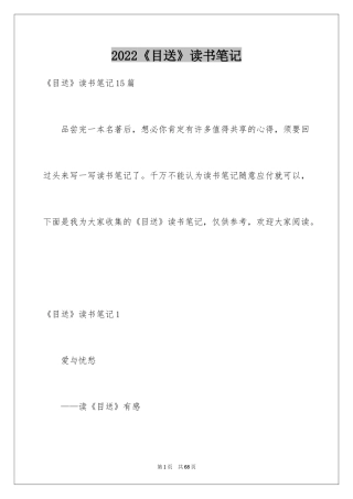 2024《目送》读书笔记_14