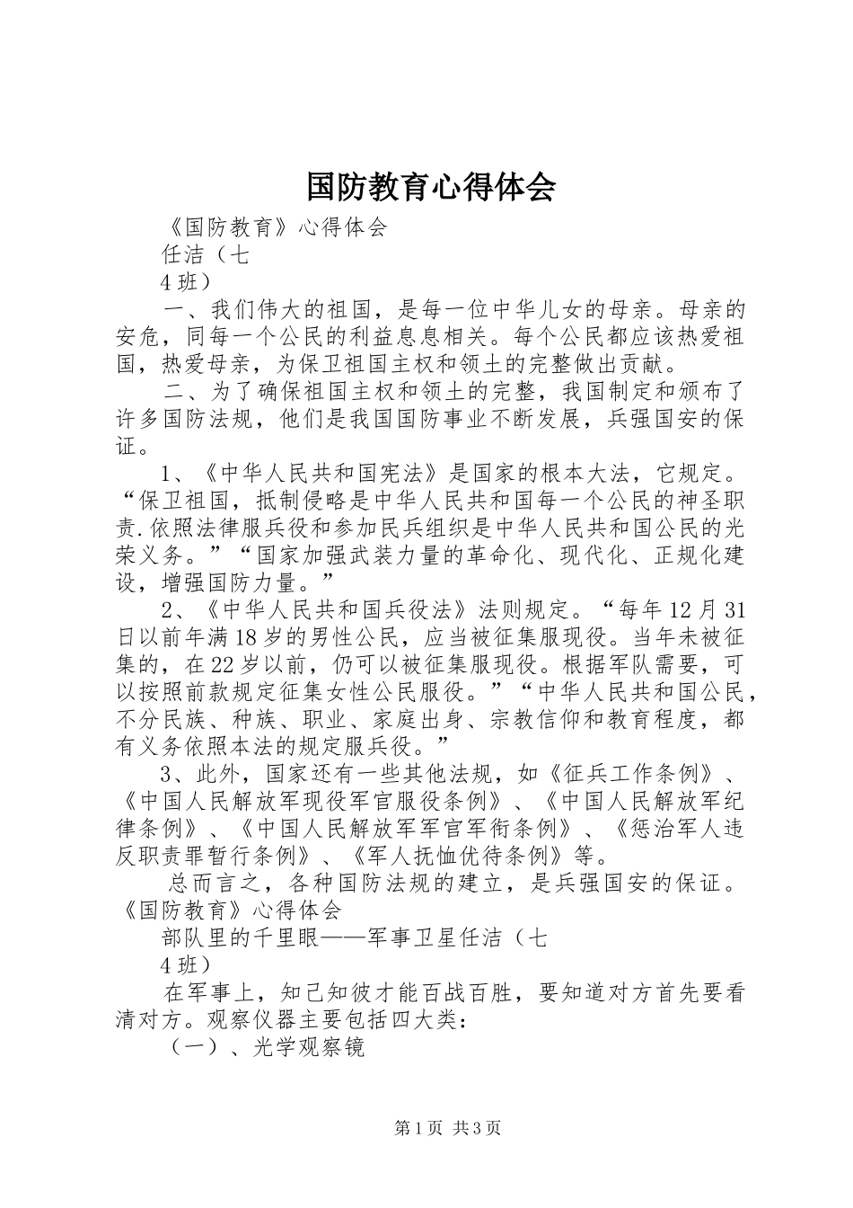 国防教育体会心得3_第1页