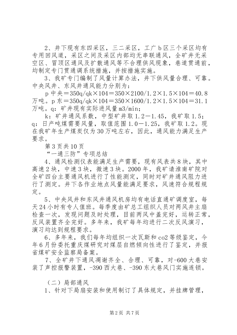 富强煤矿“一通三防”专项达标活动总结 _第2页