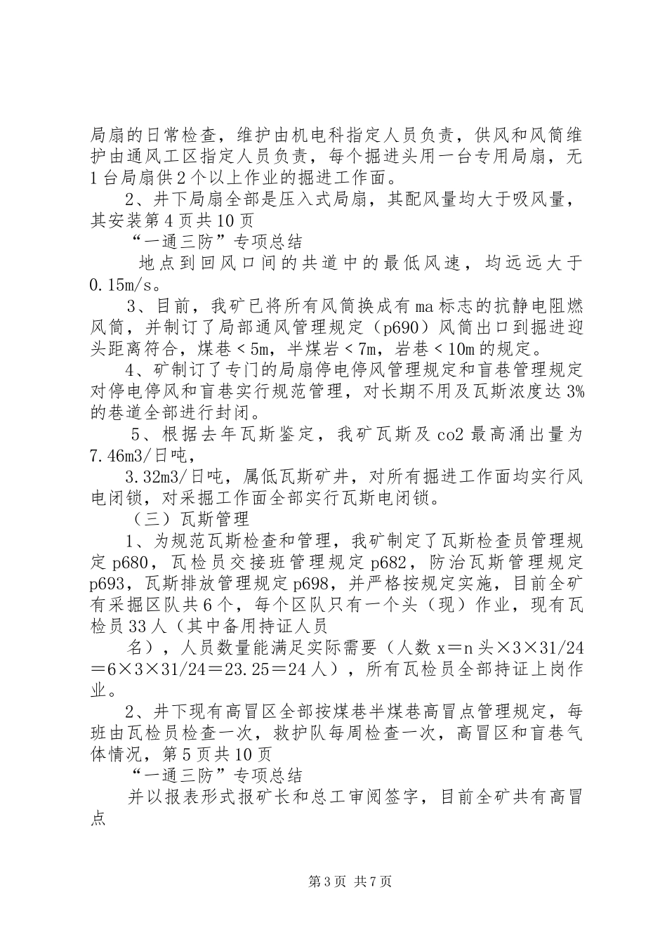 富强煤矿“一通三防”专项达标活动总结 _第3页