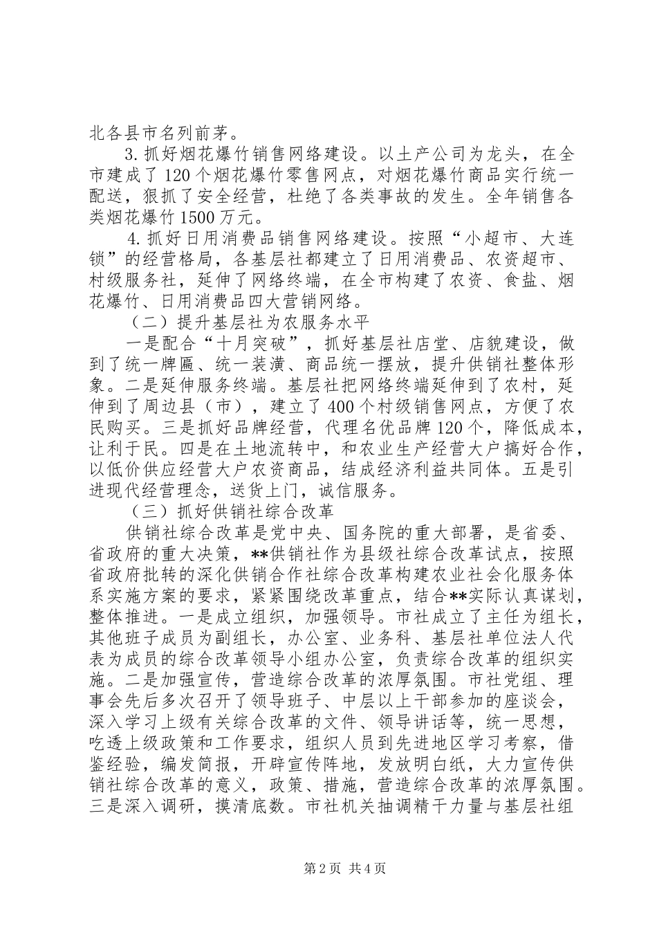 供销社年终工作总结 _第2页