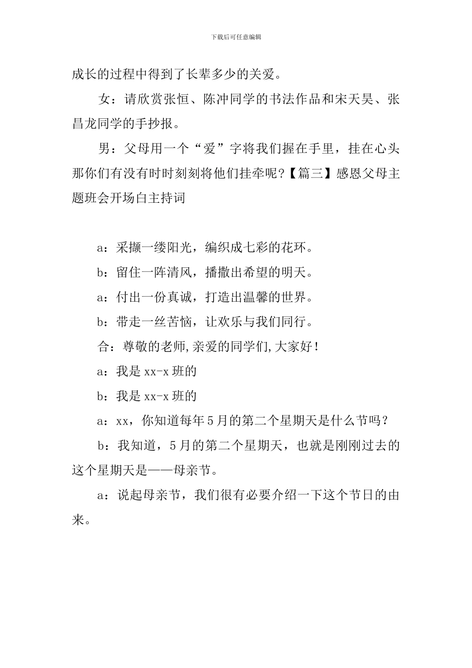 感恩父母主题班会开场白主持词_第3页