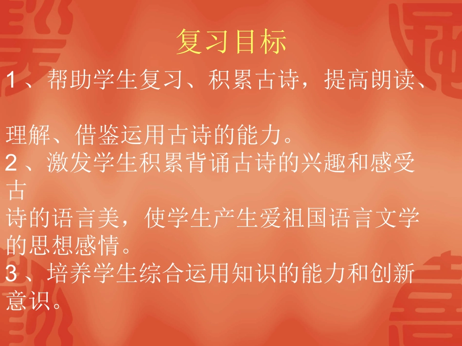 四年级上册古诗复习_第2页