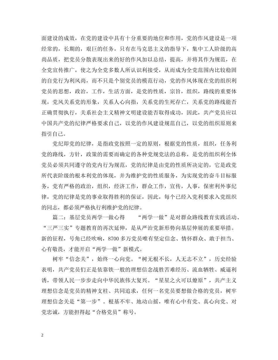 基层党员两学一做心得体会大全 _第2页