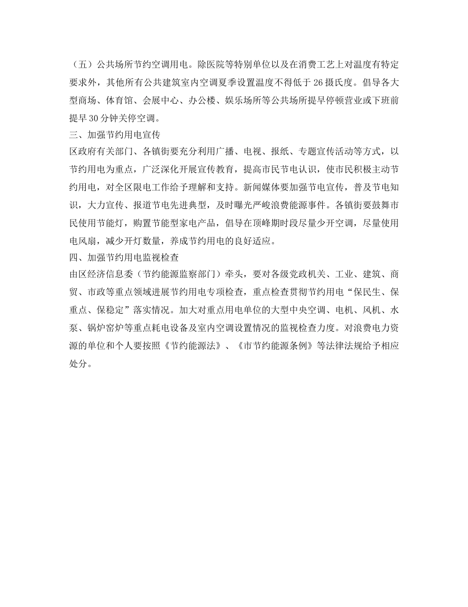 节约用电调度管理工作参考计划范文 _第2页