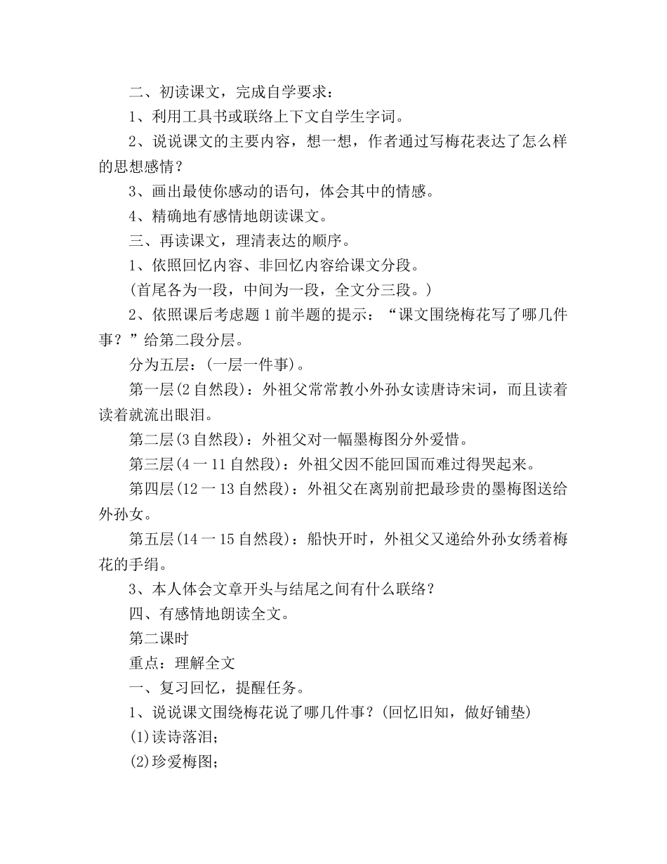 教案人教版五年级上册语文6.《梅花魂》教学设计六 _第2页