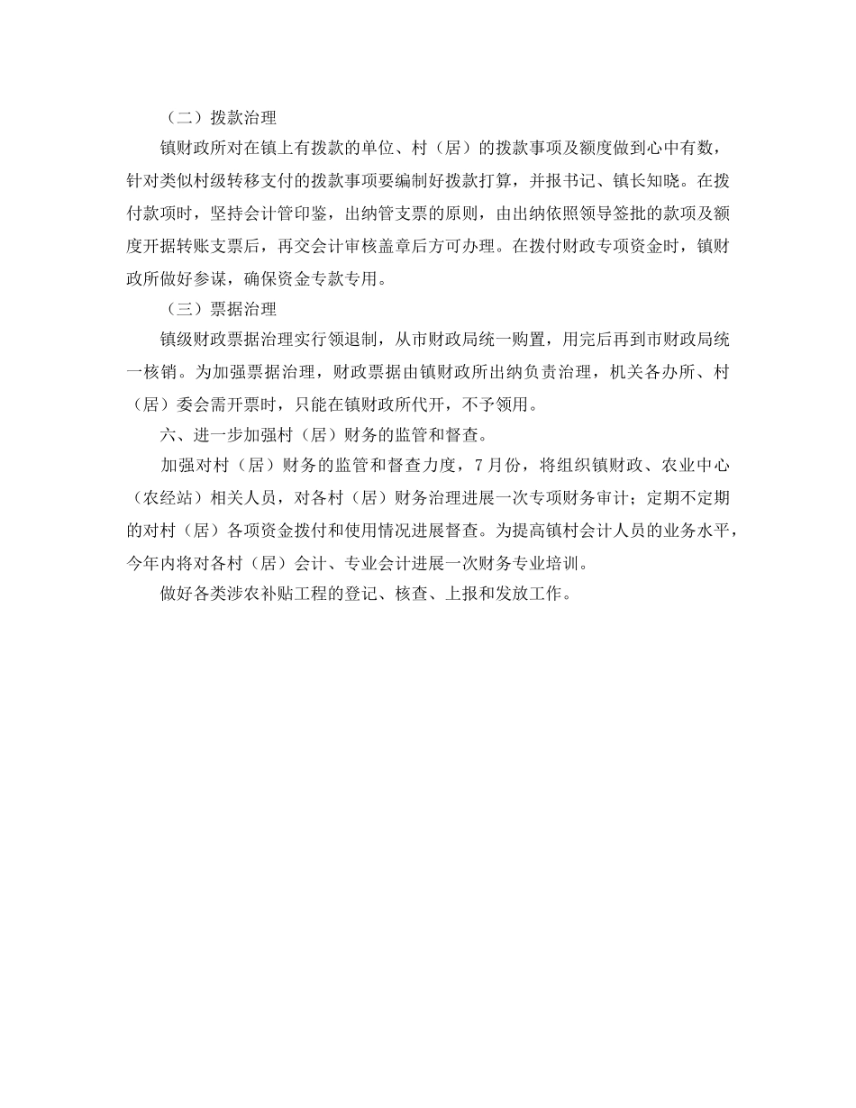 乡镇财政所工作参考计划 _第2页