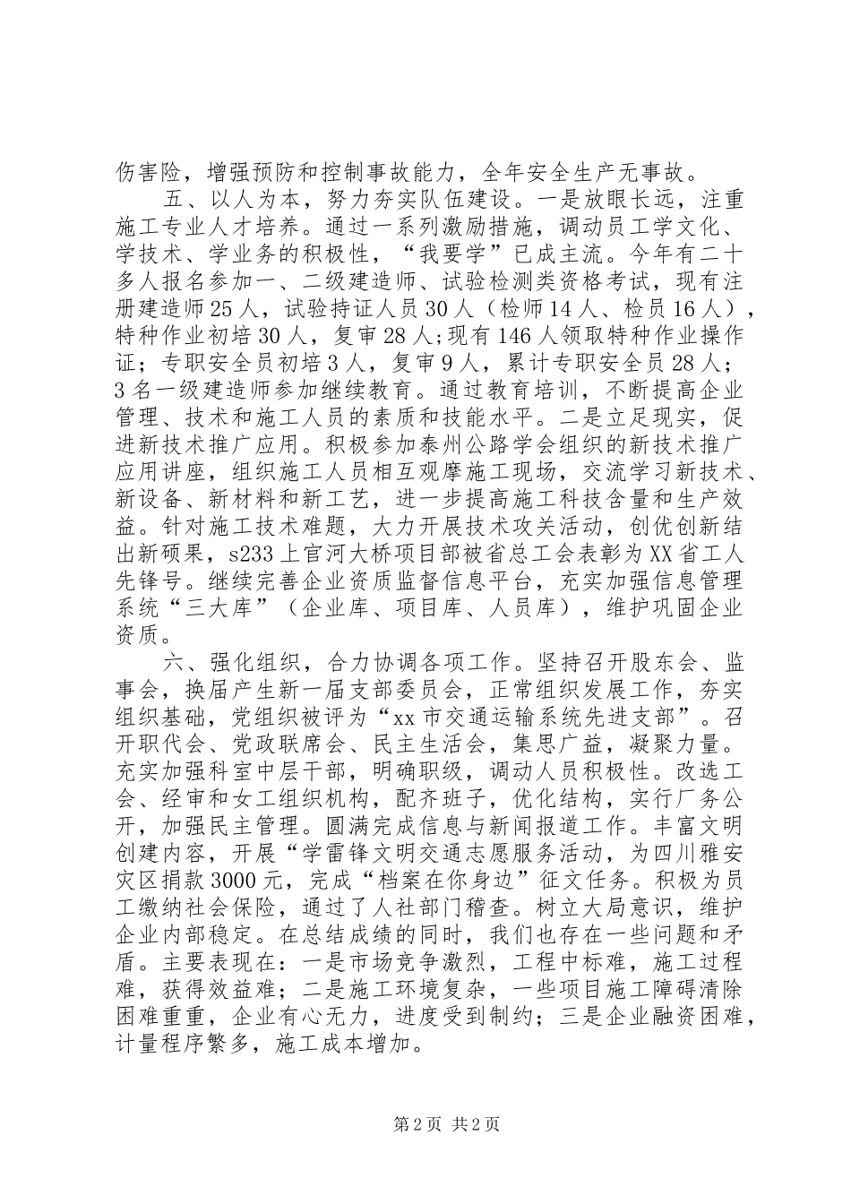 工程建设公司年度工作总结 _第2页