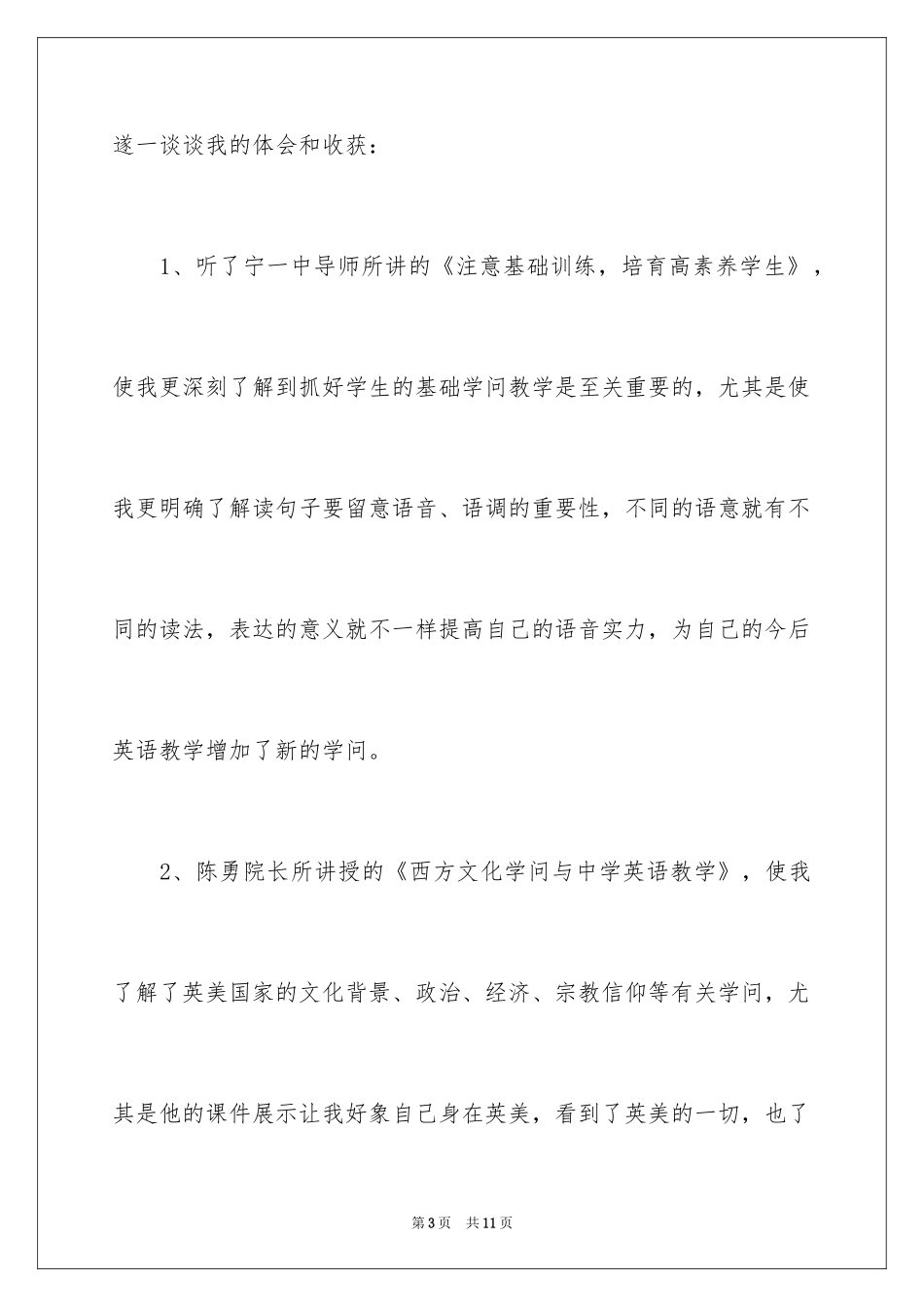2024“国培计划”培训学员结业感言_第3页