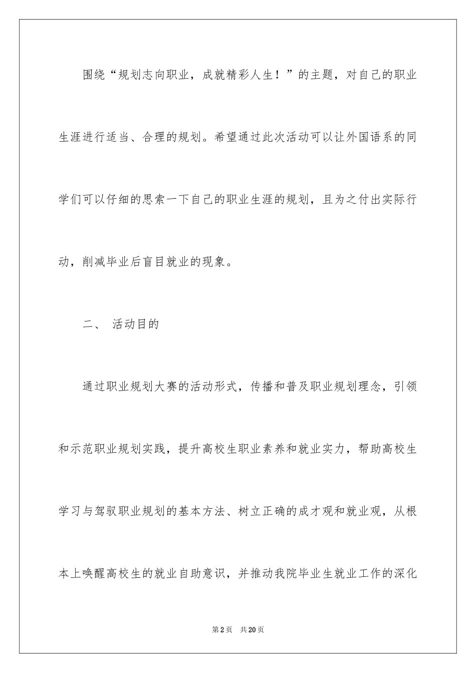 2024大学生大赛职业规划_20_第2页