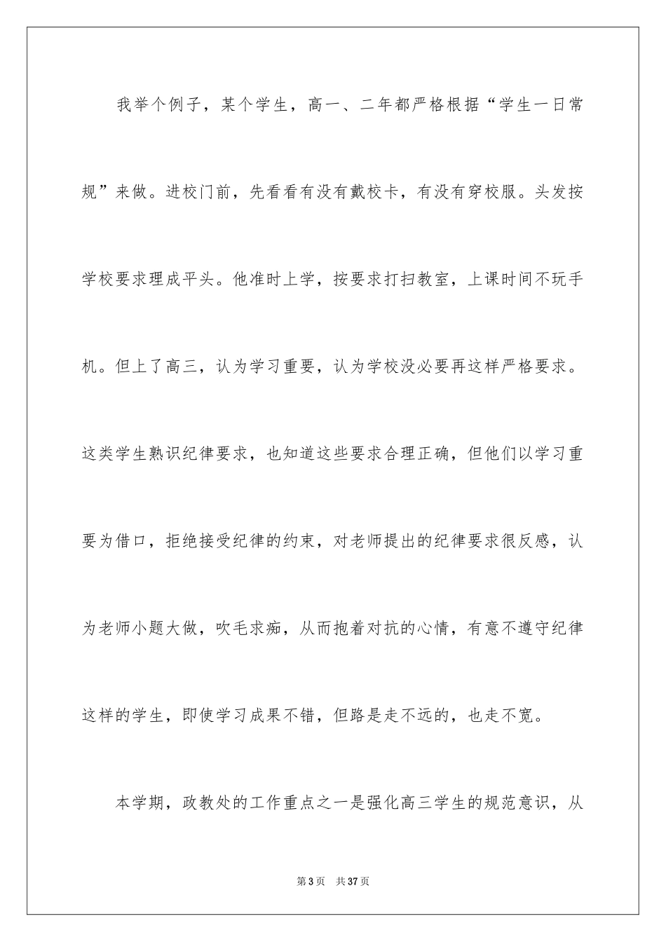 2024养成教育演讲稿_2_第3页