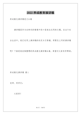 2024养成教育演讲稿_2