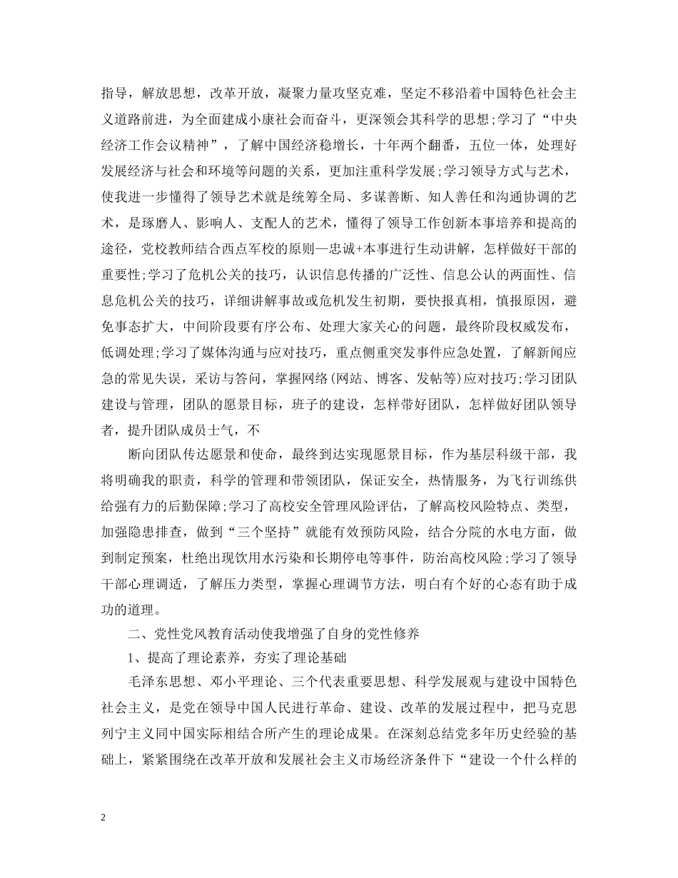 关于党校学习心得体会范文精选10篇 _第2页