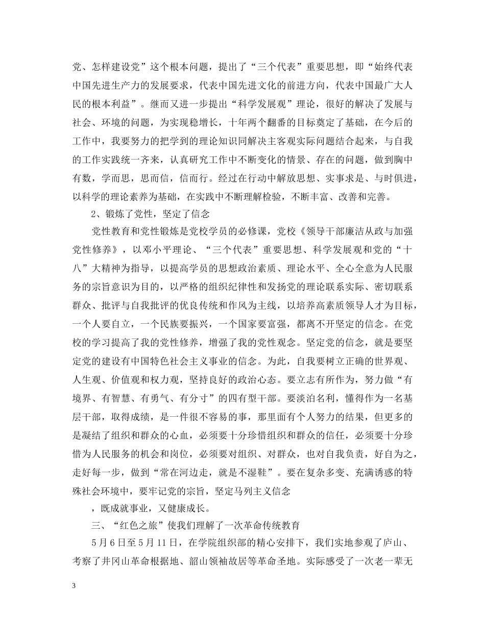 关于党校学习心得体会范文精选10篇 _第3页
