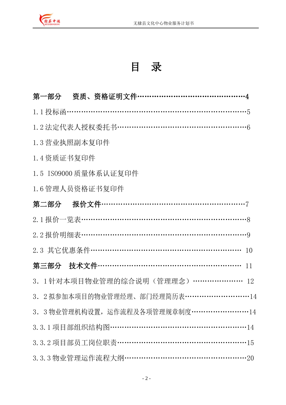 无棣县文化中心物业服务计划书_第2页